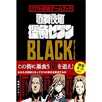 リアル捜査ゲームブック 楊貴妃の涙を探せ! | SCRAP |本 | 通販 | Amazon